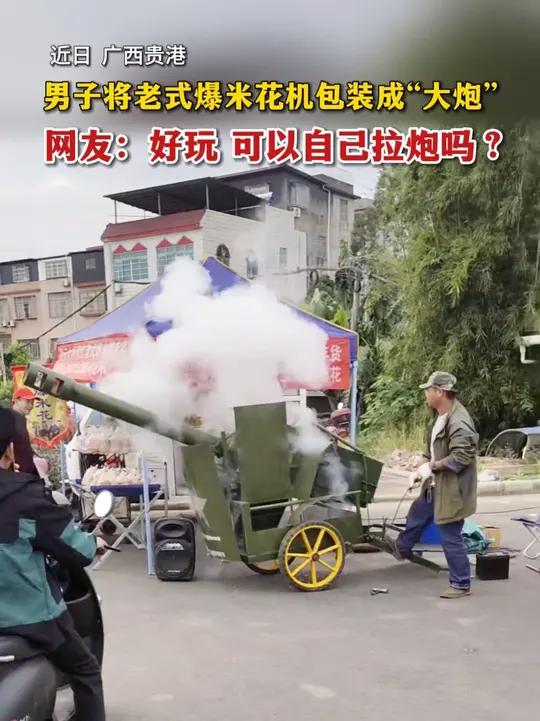 男子将老式爆米花机包装成“大炮”,网友:好玩 可以自己拉炮吗?(来源:@梁惠雁五金机械研制