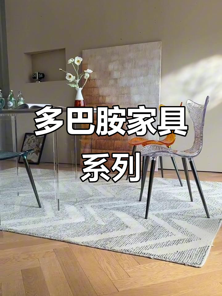 时尚亚克力鱼尾椅,打造家居新风尚