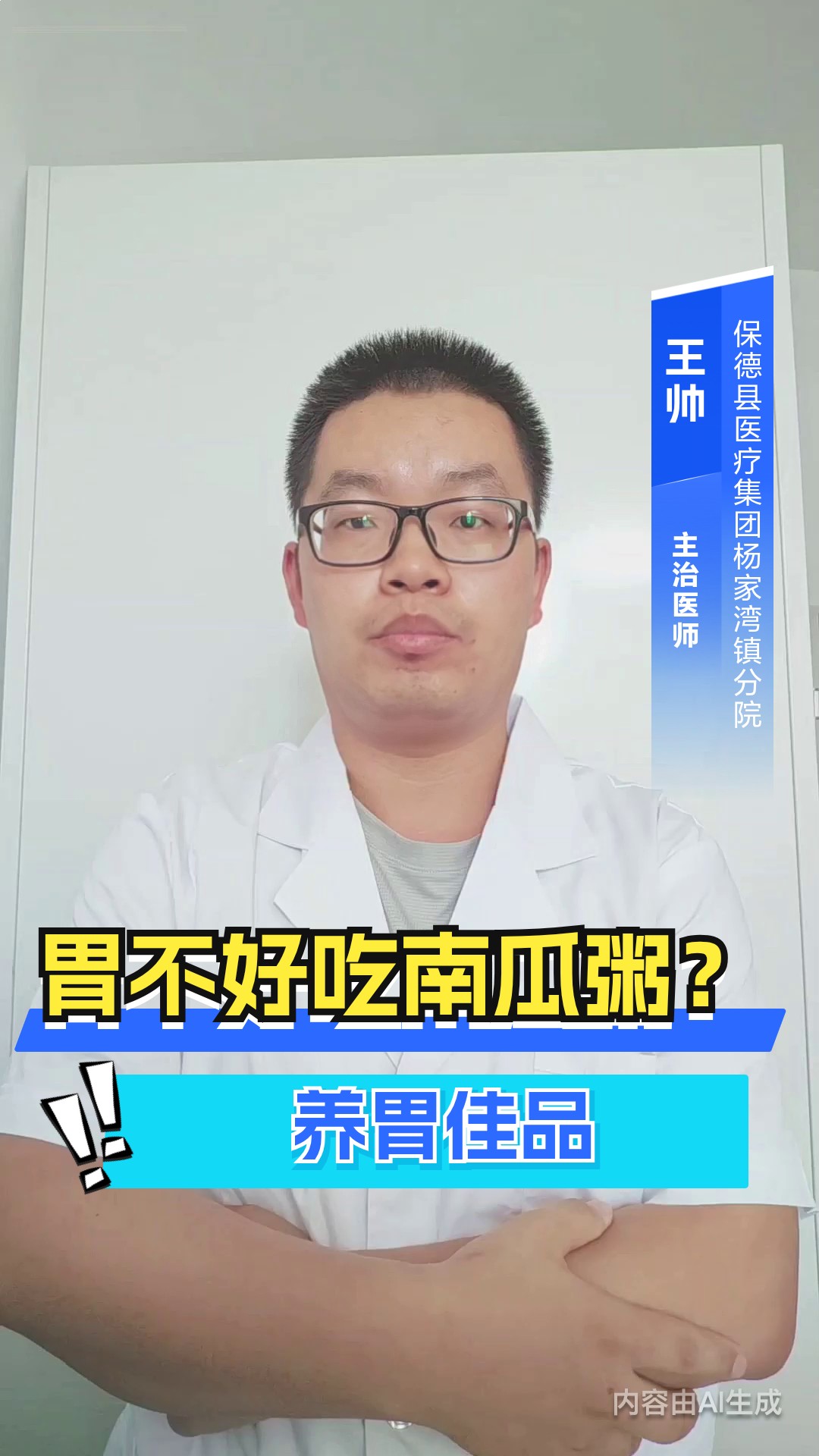 胃不好吃南瓜粥?养胃佳品