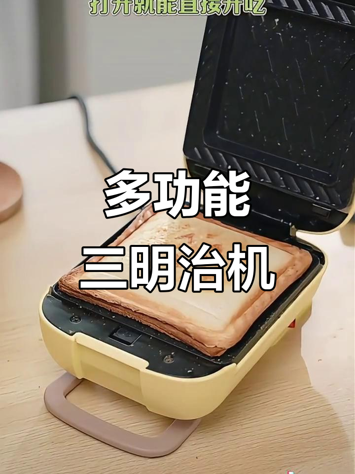 小熊三明治机,一键烹饪多种美味,轻松享受营养早餐