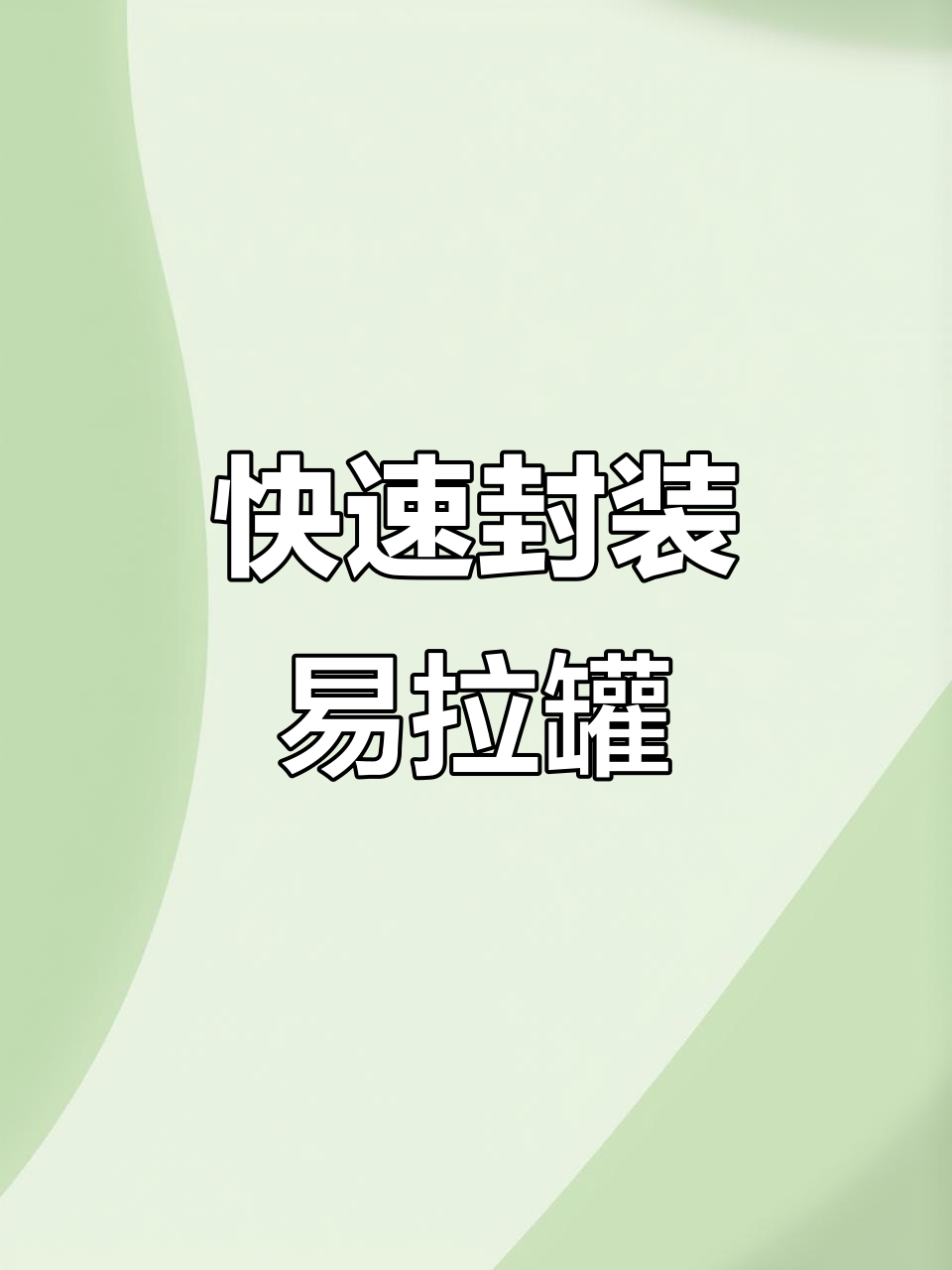 小巧便携的易拉罐封口机,奶茶店必备神器
