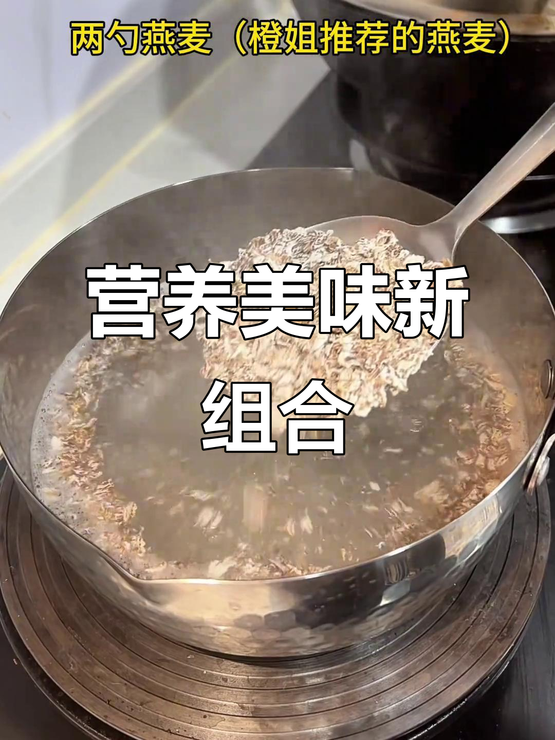 燕麦、鸡蛋与红枣搭配,银耳让口感更顺滑,试试吧!