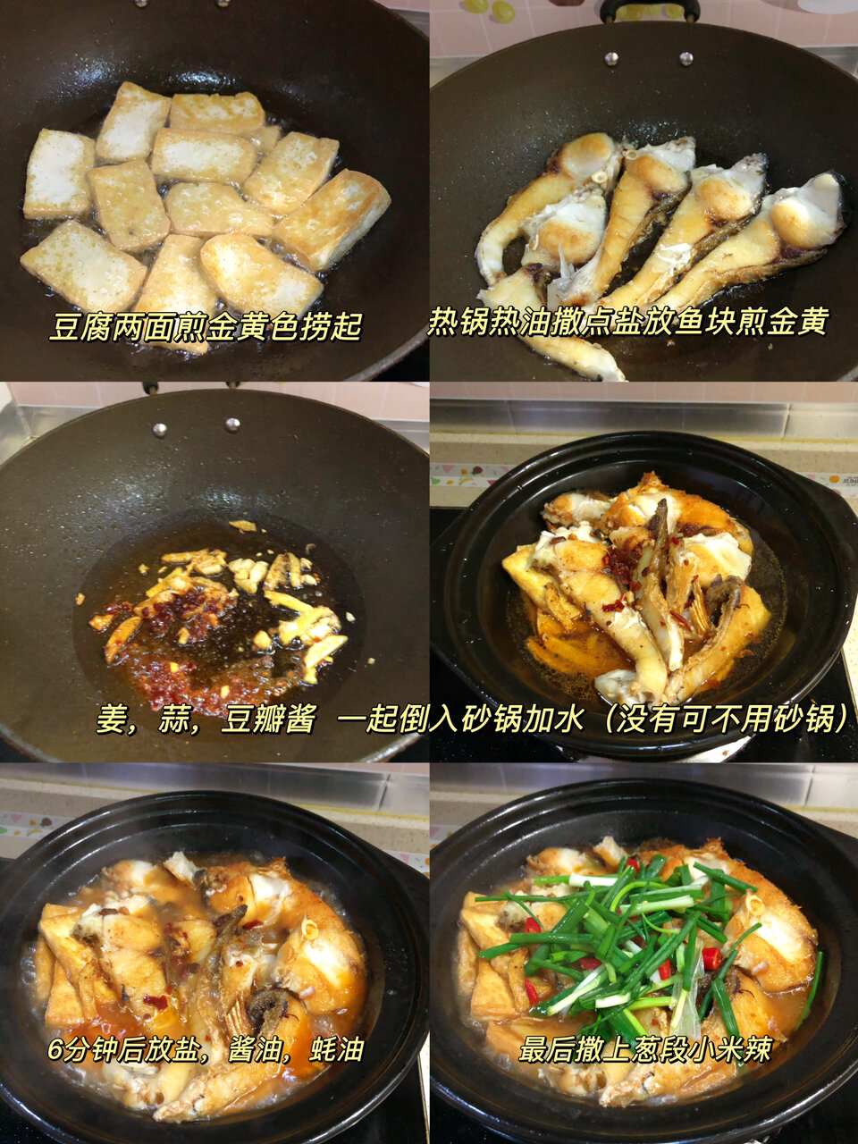 家常菜/豆腐鱼块做法 /简单又好吃