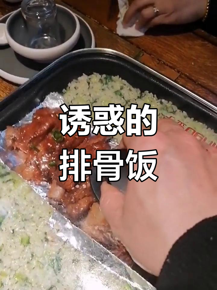 揭开锅盖,香气扑鼻,网红排骨饭让人无法抗拒!