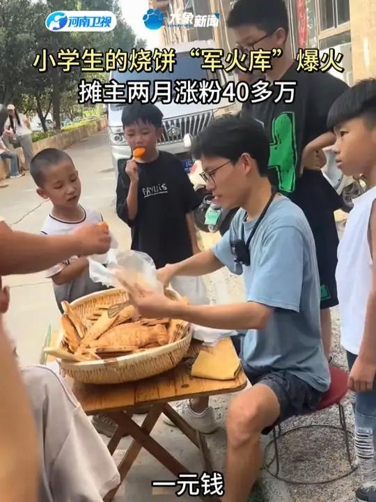 小学生的烧饼“军火库”爆火 摊主两月涨粉40多万