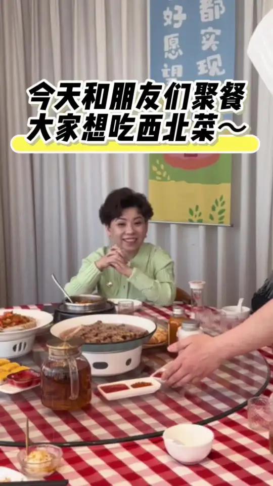 今天和朋友们聚餐,大家想吃西北菜～