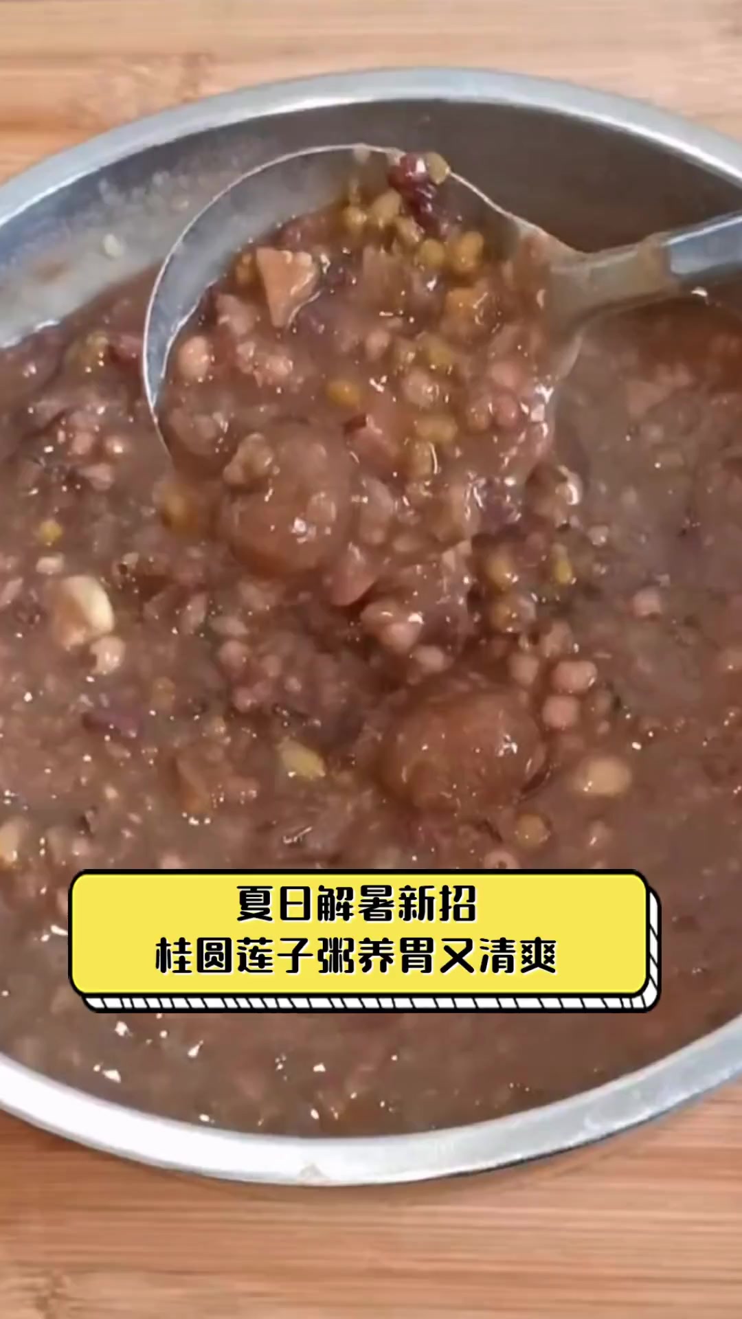 夏日解暑新招,桂圆莲子粥养胃又清爽