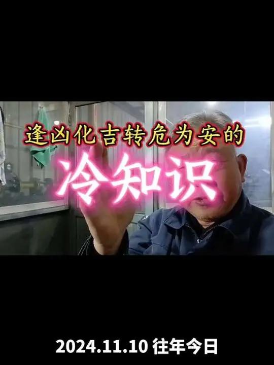 转危为安的冷知识 科学知识