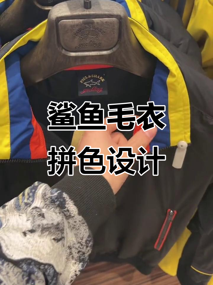 鲨鱼毛衣:深色拼接领口,保暖又时尚