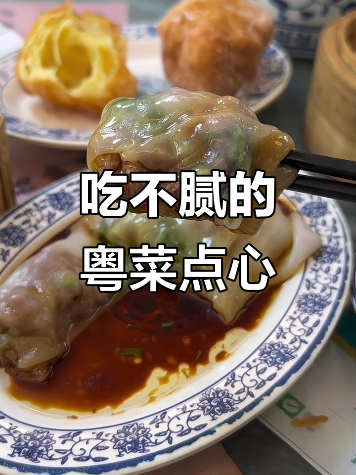 粤菜点心大揭秘,吃不够的经典美味
