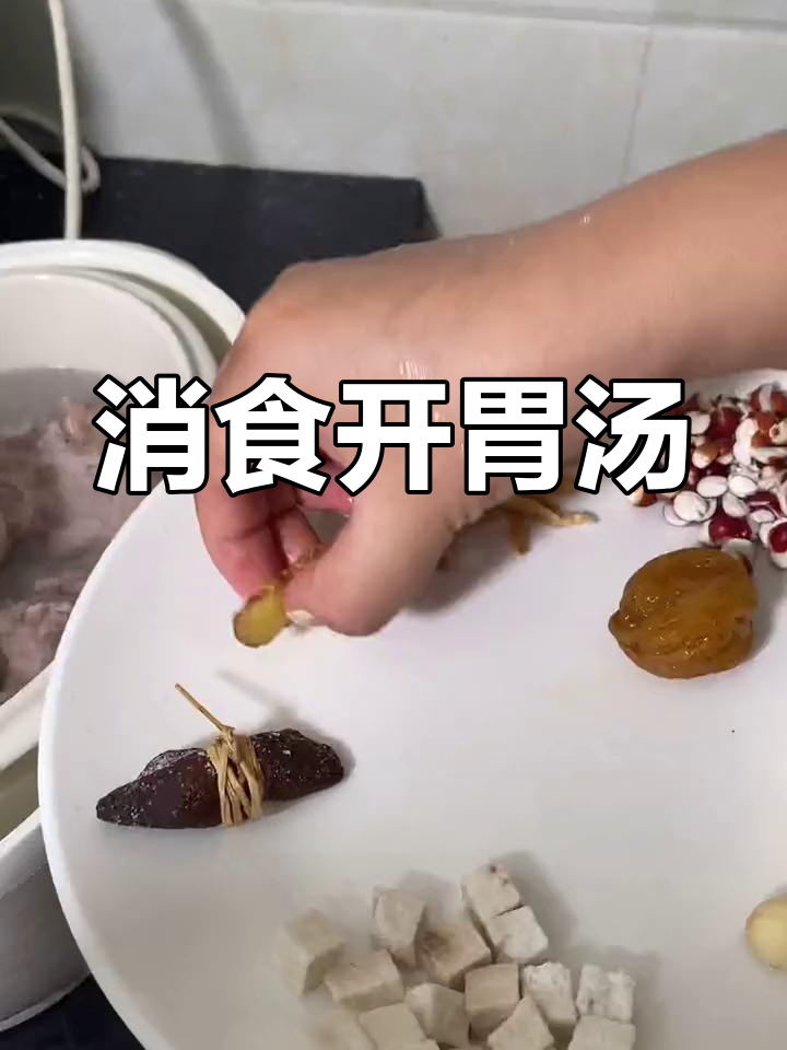 宝宝食欲不振?试试这款汤,陈皮三宝助消化!