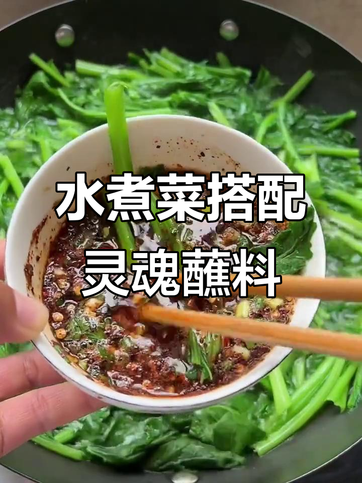 云南农村水煮青菜,配独特蘸料,下饭神器不容错过
