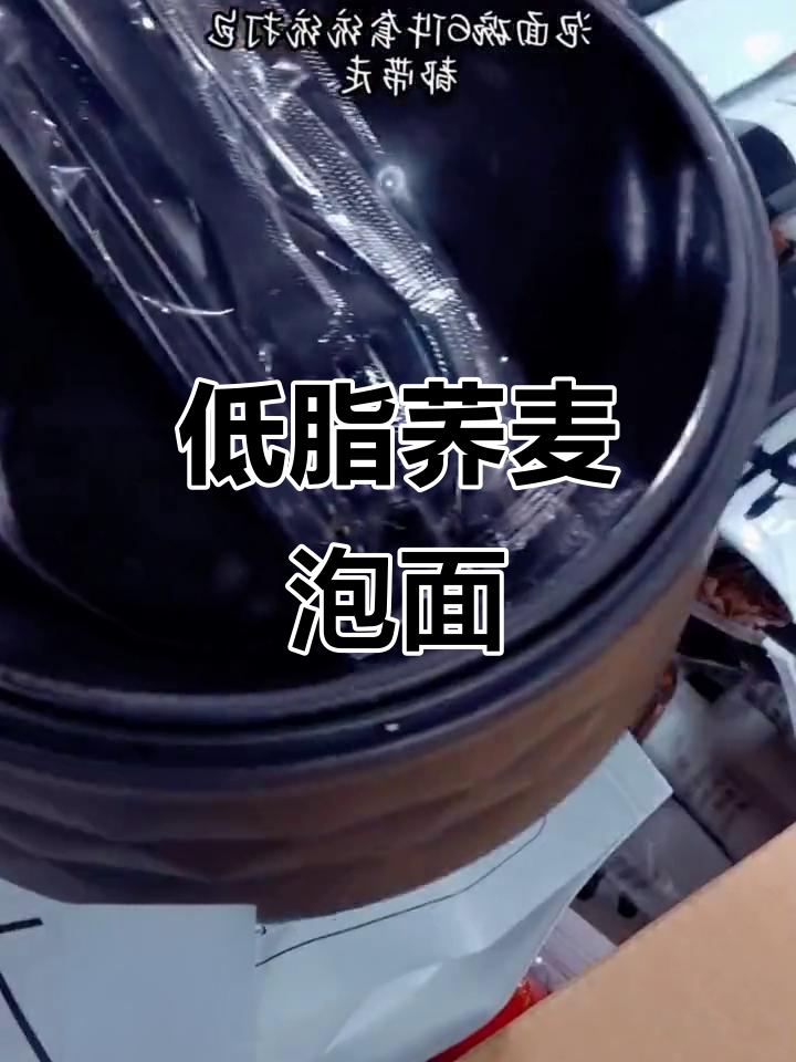 荞麦方便面,低卡非油炸,速食新选择