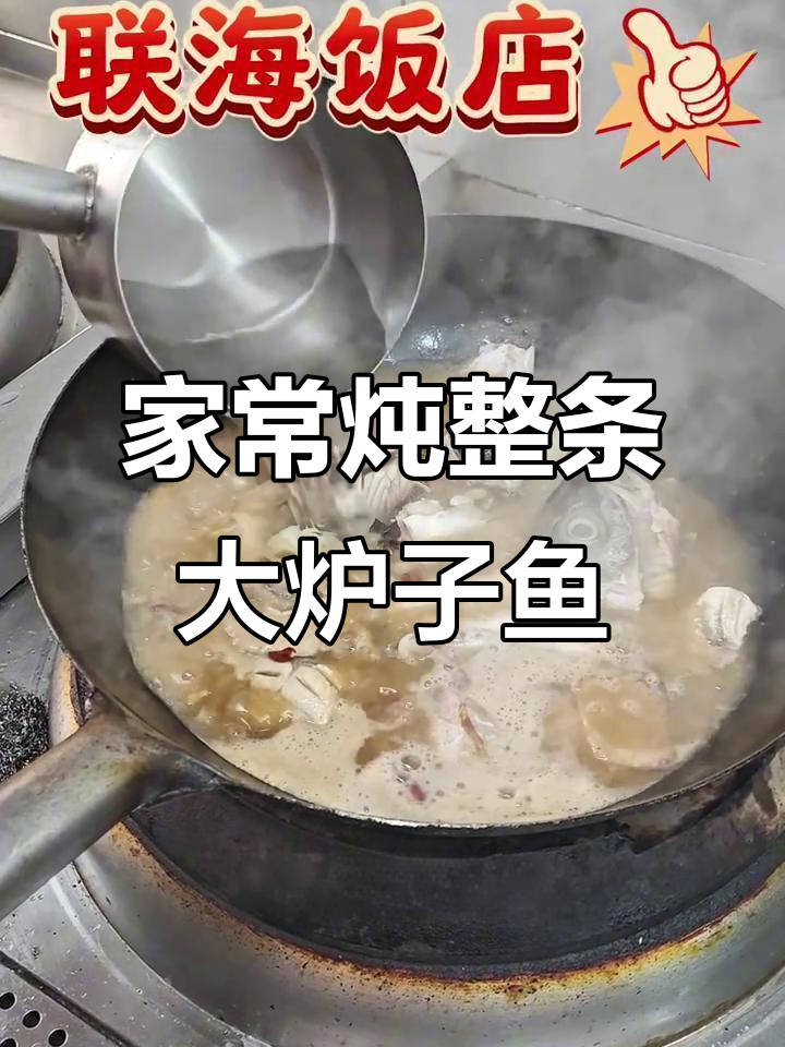家常炖大鲁子鱼,简单又美味