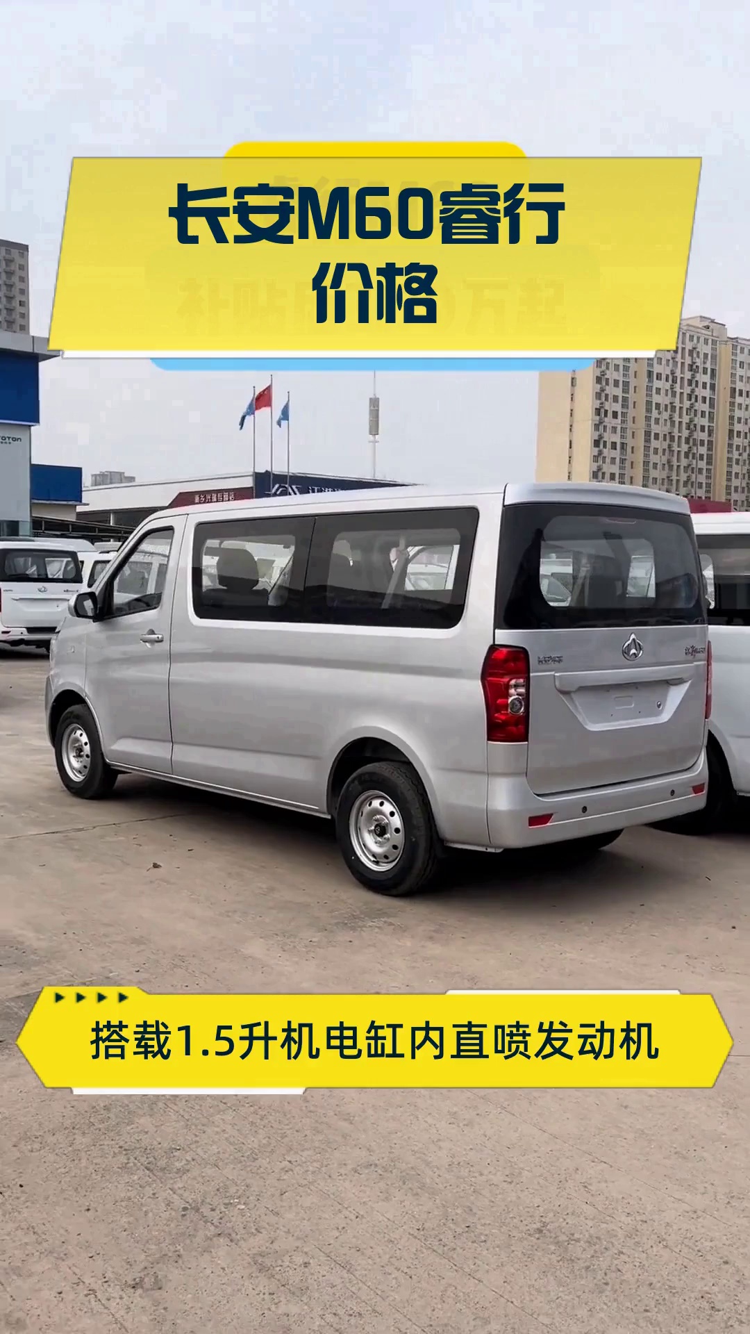 长安M60睿行 价格