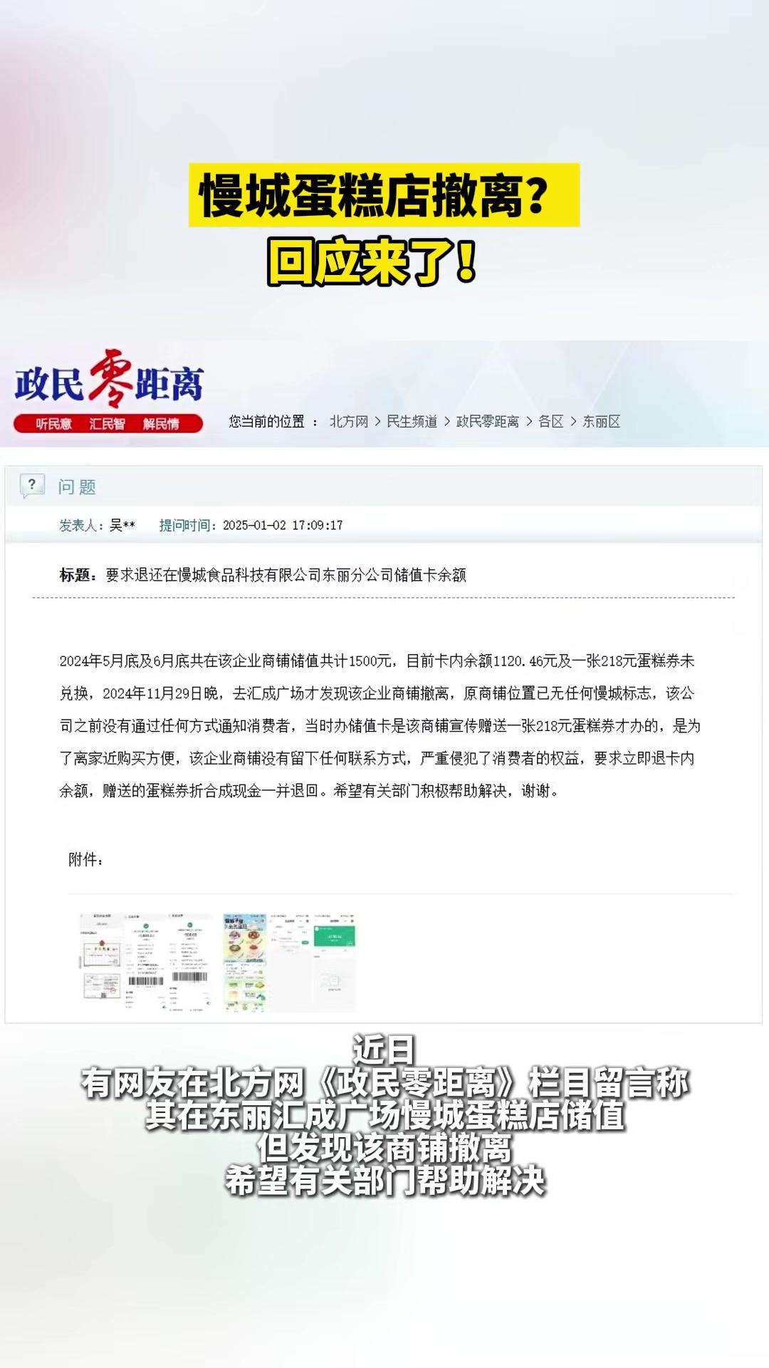 慢城蛋糕店撤离?回应来了!