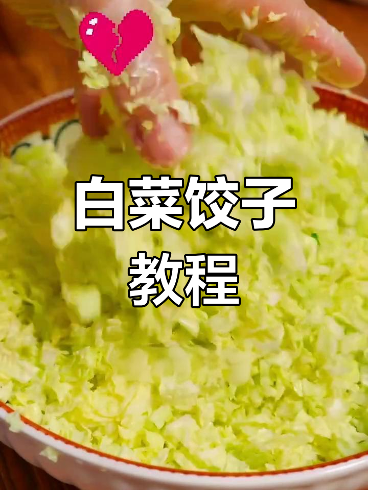 白菜馅水饺的完美做法,营养满分