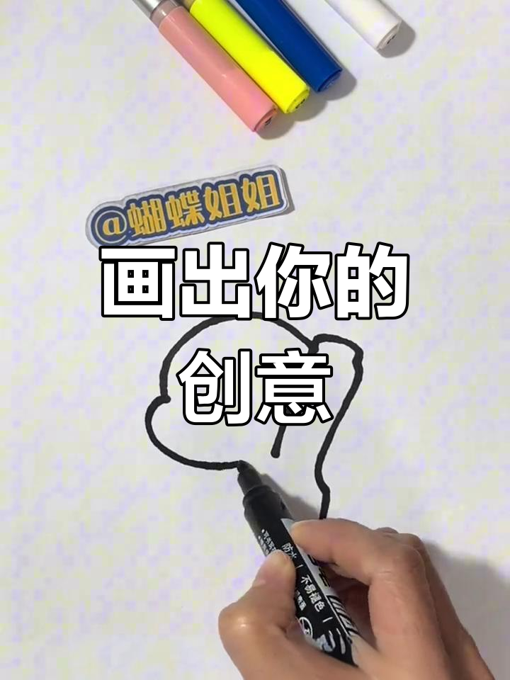 粉丝投稿画成简笔画,幸运宝宝快来挑战!