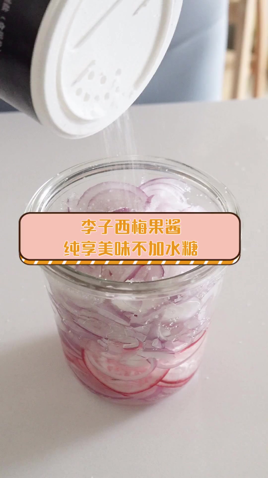 李子西梅果酱,纯享美味不加水糖