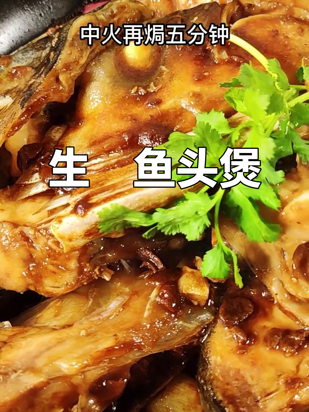 广东经典生焗鱼头煲,家常美味,简单又实惠