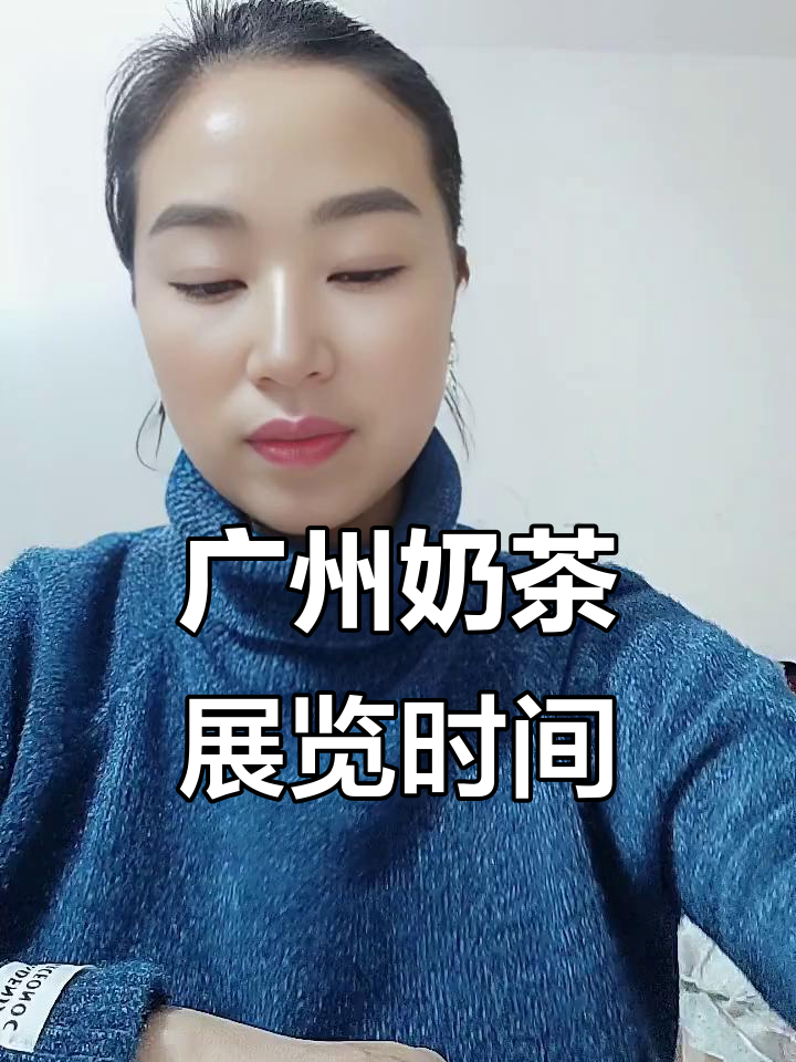 2020广州国际奶茶展：8月28-30日，广交会B区精彩呈现