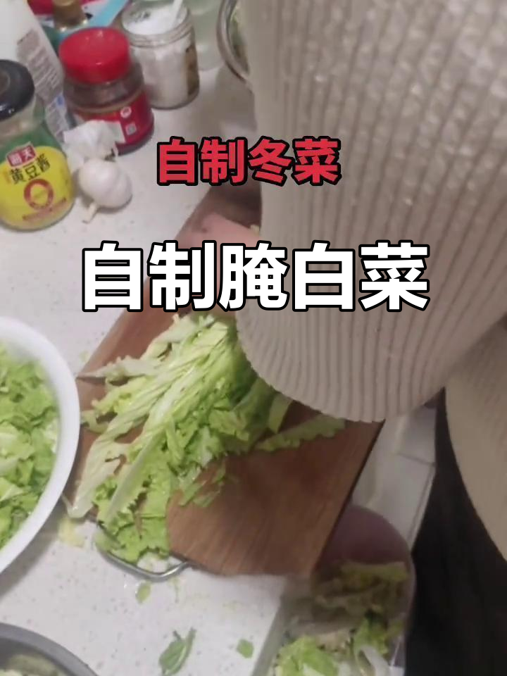 冬季必备!自制冬菜,教你如何腌制大白菜
