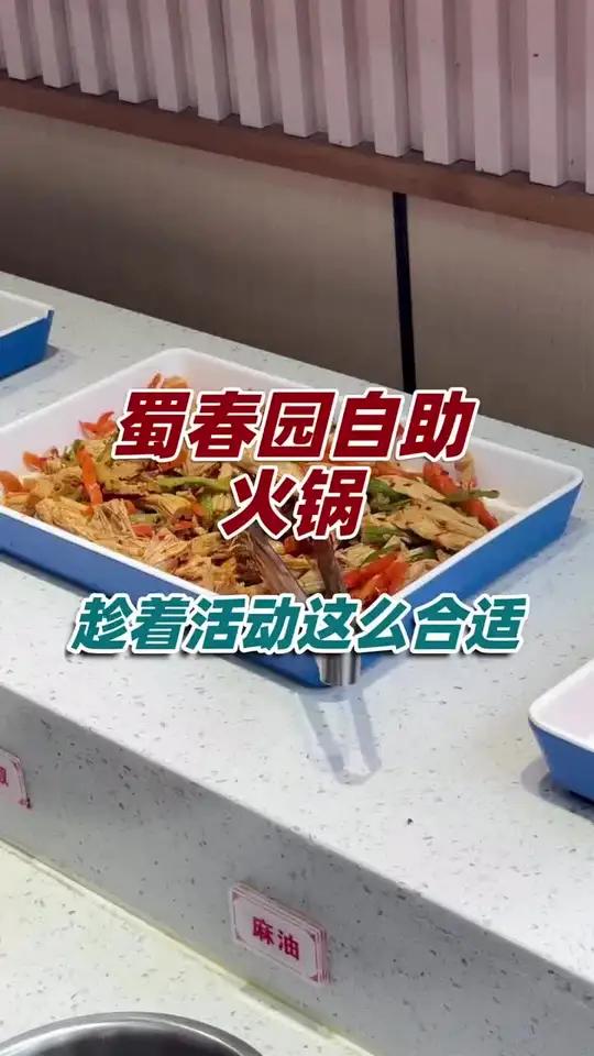 一桌满满的自助火锅,10分钟送货上门,菜品无限量!小城春日喜洋洋日日新发现宝藏小城 把江南