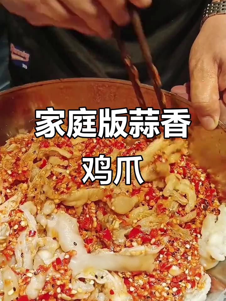 自制蒜香无骨鸡爪,成本不到外面的一半!
