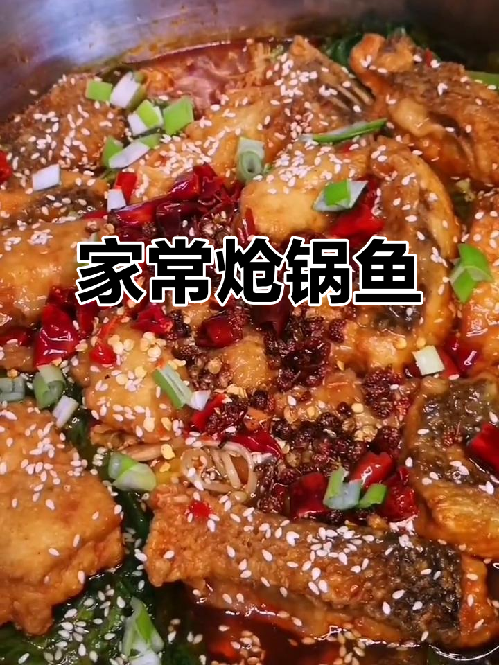 炝锅鱼做法大揭秘,家常美味轻松做