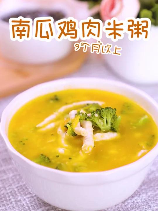 9月+│口感鲜嫩又养胃的南瓜鸡肉小米粥来啦