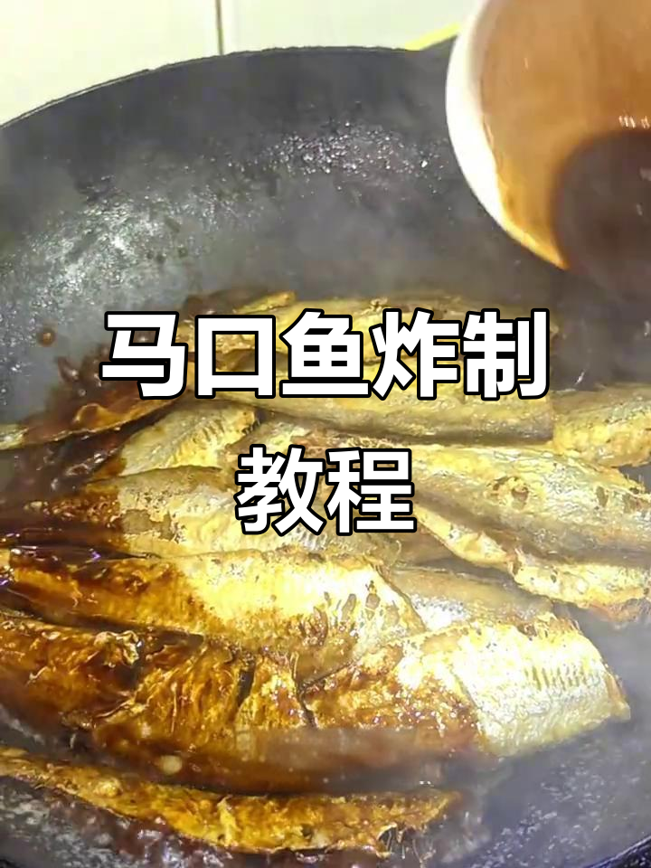 教你做香脆马口鱼，简单又美味