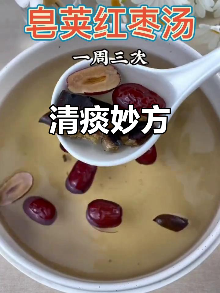 抽烟伤肺,皂荚红枣汤助清痰,家里有烟民的赶紧试试!
