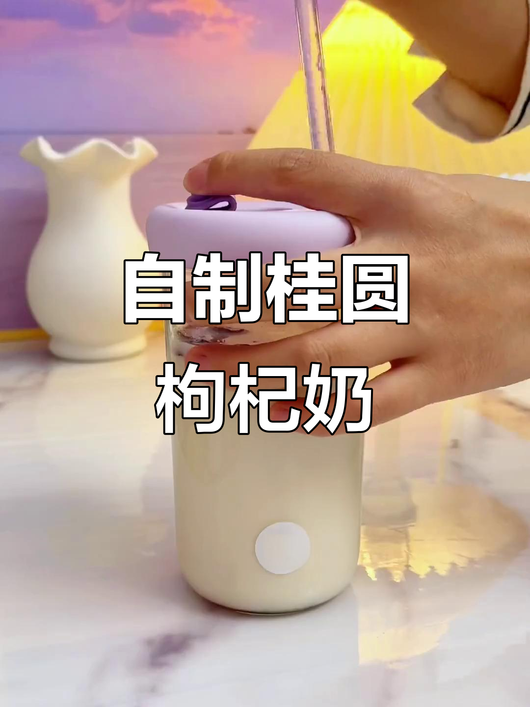 冬季必备！桂圆红枣枸杞奶茶，暖心又美味