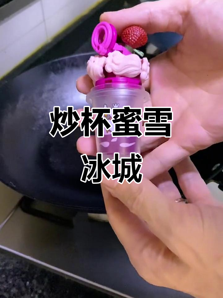 炒一杯蜜雪冰城甜蜜杨梅茶,解压又清爽!