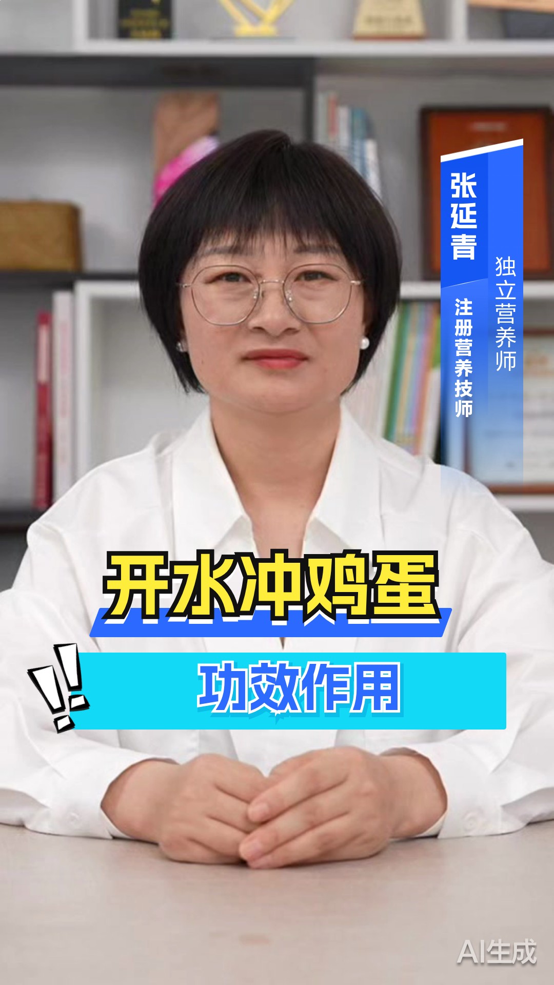 开水冲鸡蛋的功效作用