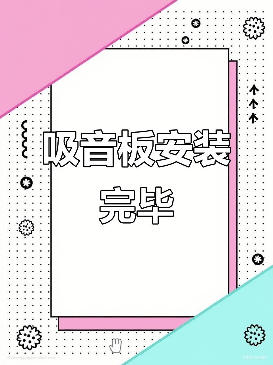 成都派出所吸音板安装完成，提升审讯室隔音效果