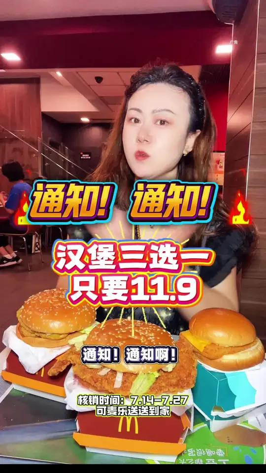 汉堡三选一只要11.9!