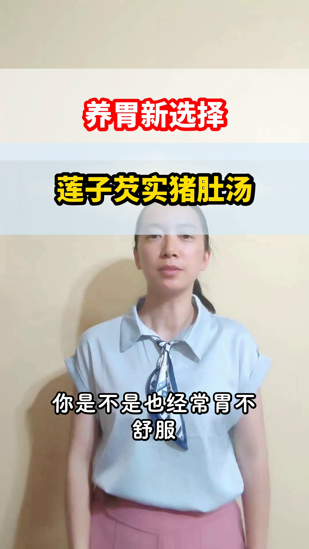 莲子芡实猪肚汤,养胃新选择