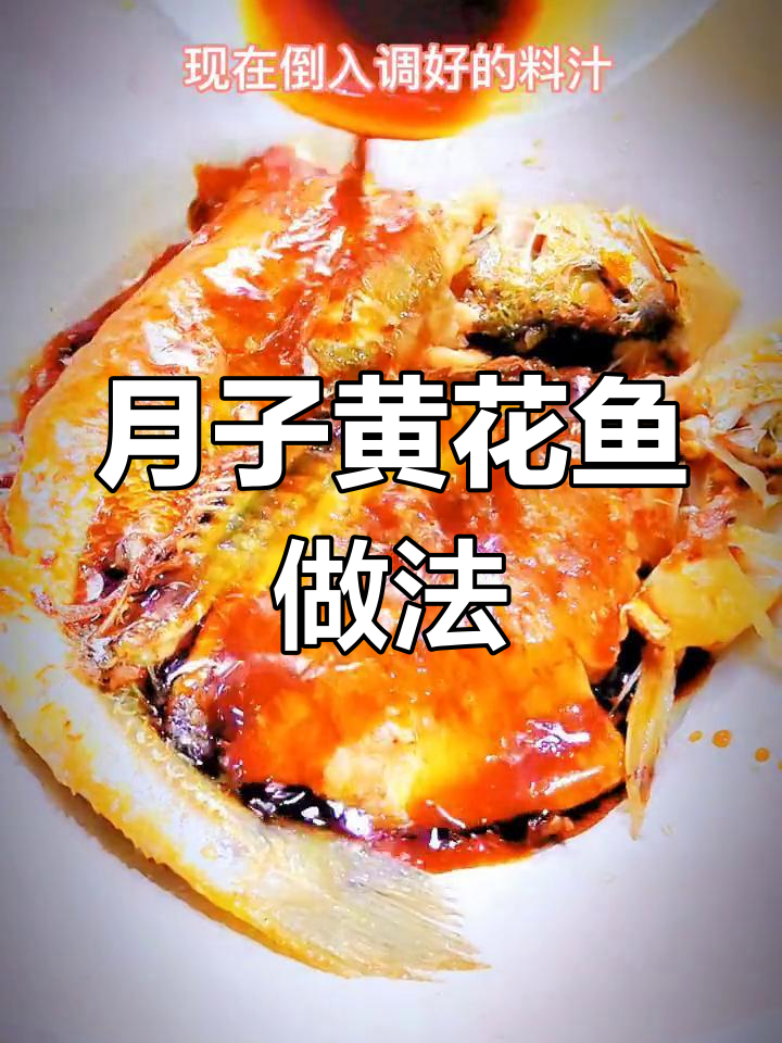 黄花鱼的营养与功效,月子餐必备