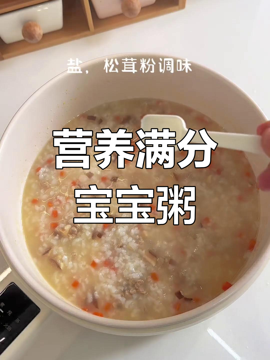 宝宝营养升级:肉沫蔬菜粥的做法