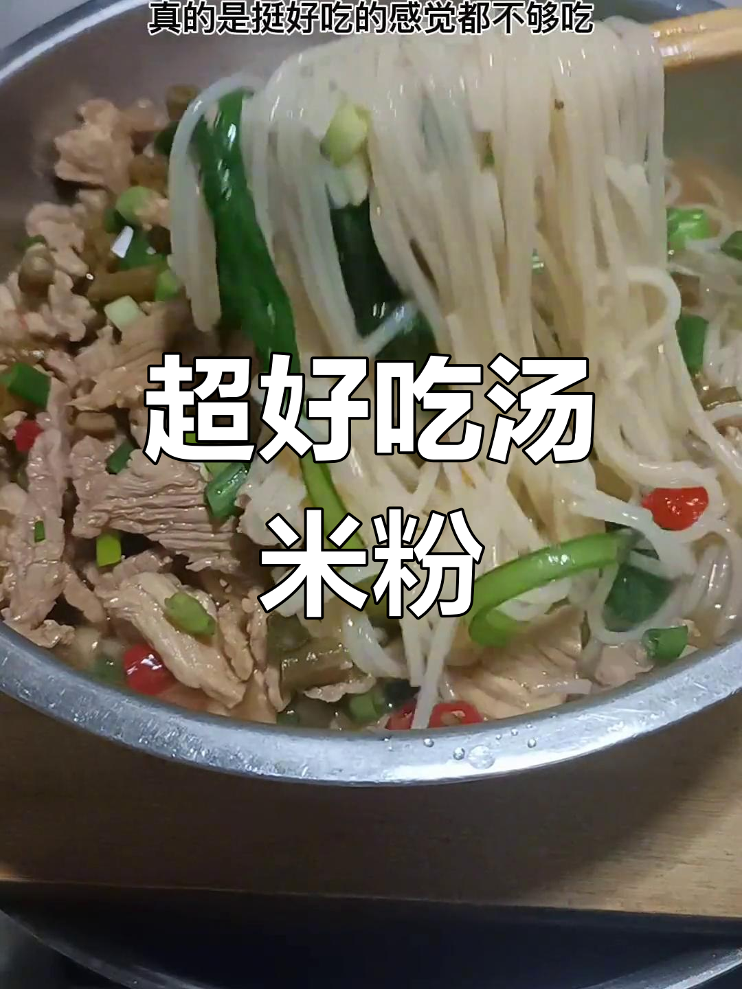 懒人版汤米粉,简单又美味,连汤都不剩!