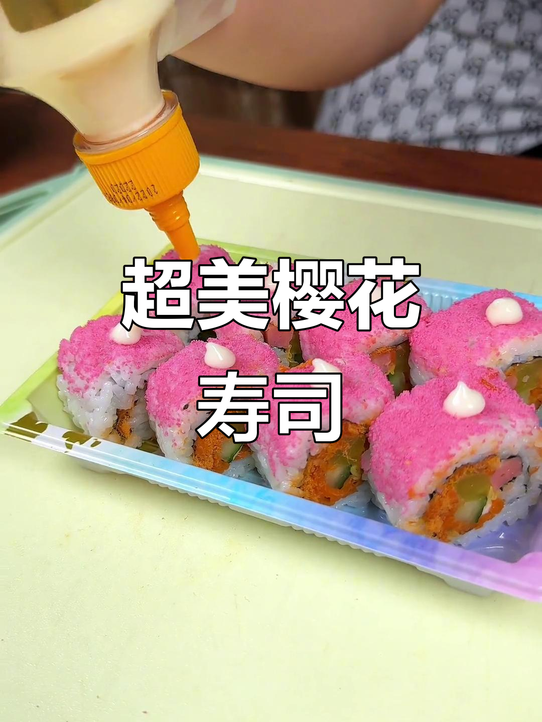 浪漫樱花寿司,超美花样做法大揭秘