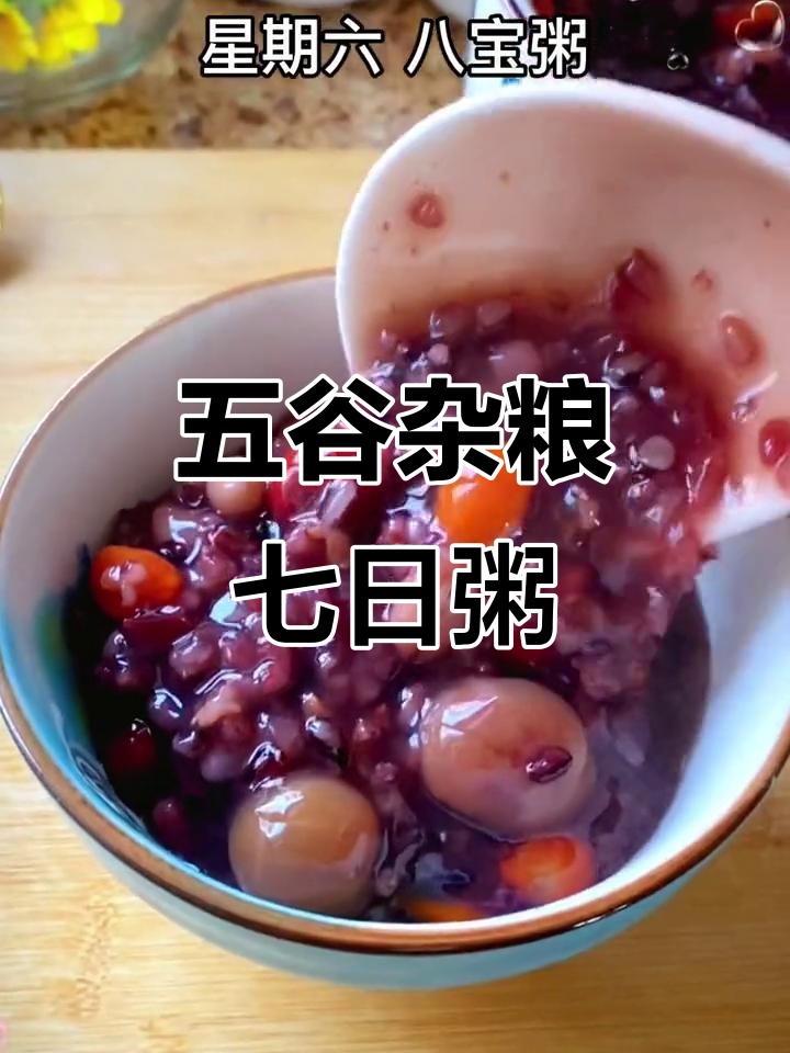 每天一碗五谷杂粮粥，营养搭配不重样