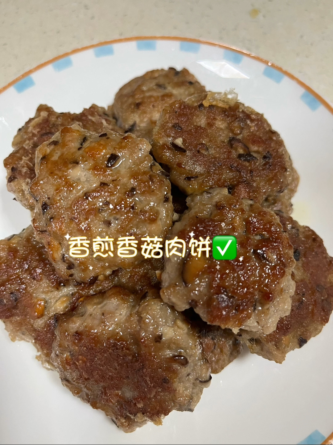小朋友们最喜欢的香煎香菇肉饼来了
