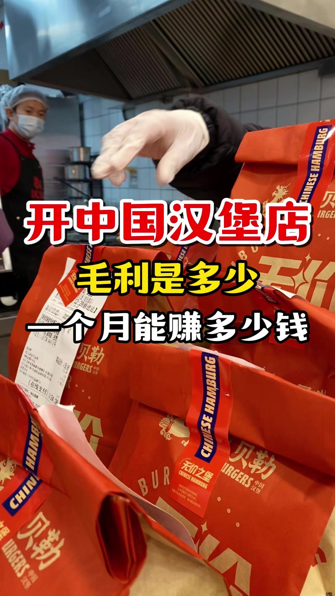 很多朋友们想开一家中国汉堡店想知道一月大概能赚多少钱今天超姐