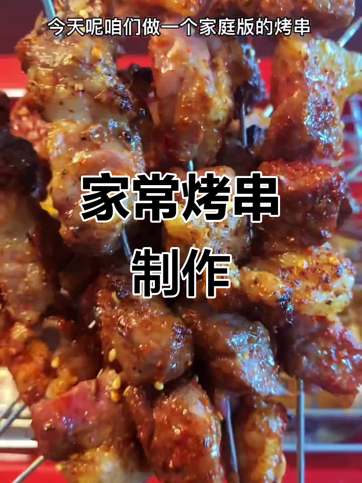 家庭版烤串,简单又美味!猪梅花肉搭配洋葱姜片腌制后,轻松搞定
