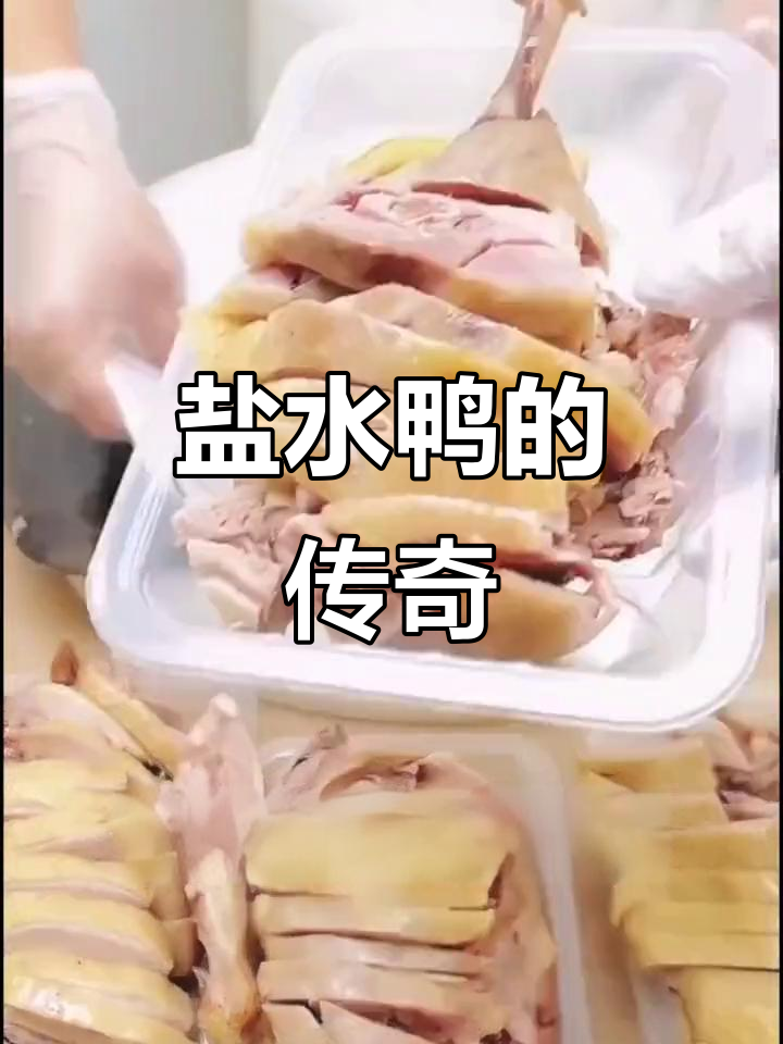 南京盐水鸭,真空包装,口感鲜美,老字号传承