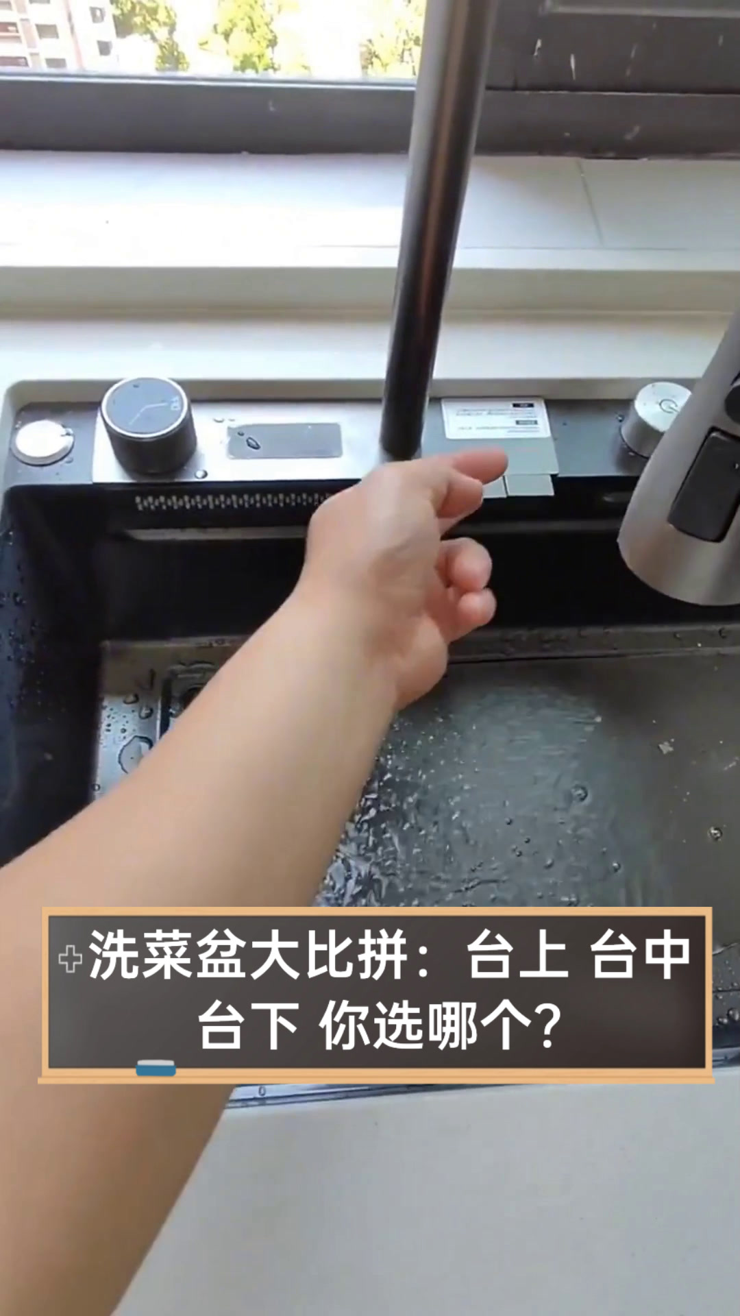 洗菜盆大比拼:台上,台中,台下,你选哪个?
