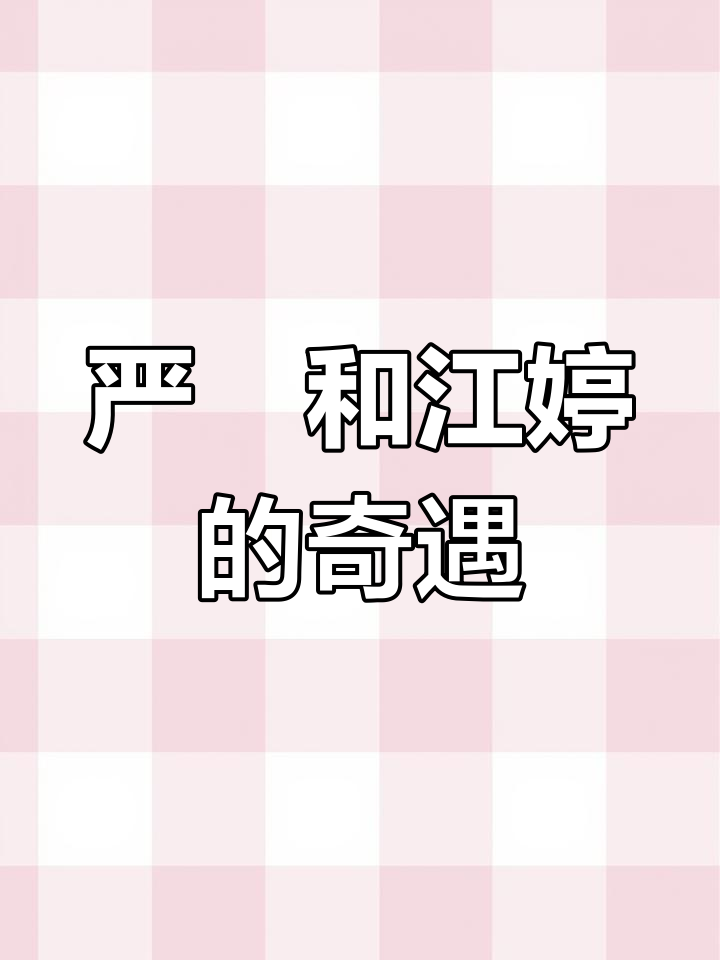 严峫与江停的奇怪互动,他竟然在车里吃香肠、喝牛奶!