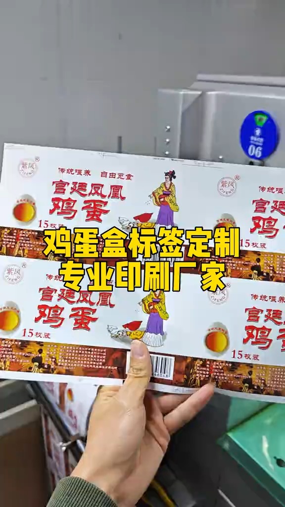鸡蛋盒标签定制,专业印刷厂家,支持各种来图来样定制